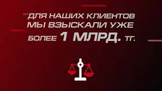 Как взыскать долг? (1 мин)