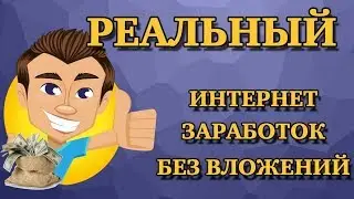 КАК ЗАРАБАТЫВАТЬ ДЕНЬГИ НА ТЕЛЕФОНЕ И КОМПЬЮТЕРЕ ДО 100$ В ДЕНЬ!