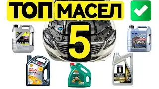 Top 5 Best Engine Oils of 2025 | Which Oil to Choose?