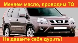 Проведение то на х трейл. Не даем себя дурить!