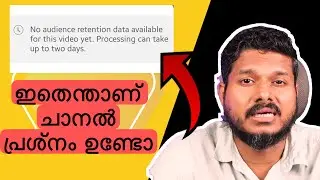 Audience retention information not available for the video | എന്താണ് ഇങ്ങിനെ കാണിക്കുന്നത്