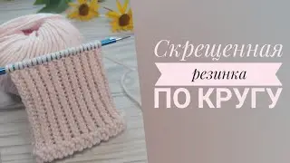 Twisted Rib Stitch in the Round: One-Sided and Two-Sided. How I Knit It.