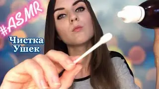 🐶АСМР Чистка Твоих Ушек👂ASMR Cleaning Your Ears ✨Mouth Sound, Whisper,Шепот,Звуки Рта🍀