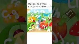КРАСОЧНЫЙ МИКРО ТЕСТ ПО БУКВАМ АНГЛИЙСКОГО АЛФАВИТА