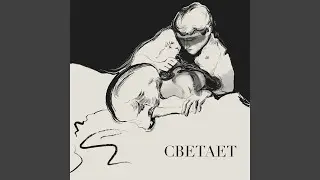 Светает
