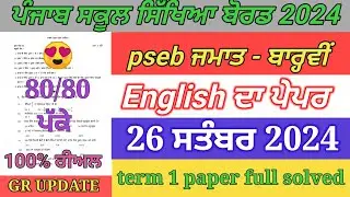 12th class English paper September 2024 | pseb 12th class English paper term 1 September 2024