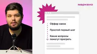 Трейлер бесплатного мини-курса «Как настроить рекламную кампанию с квизом с нуля и получить заявки»