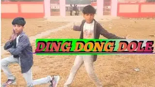 ding dong dole| Himanshu ka dance #full video dance boy #पूरा वीडियो जरूर देखें|Please support me 🙏🥹
