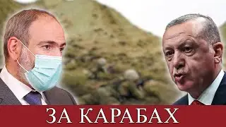 Турция взялась за Карабах?!