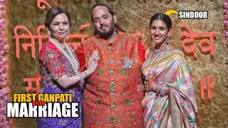 Nita Ambani with Choti Bahu Radhika Merchant and son Anant Ambani at Ganpati Darshan at Antilia