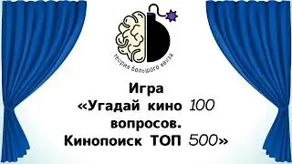Квиз  