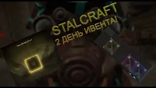 ✅✅STALCRAFT | 2 день ивента лега?!✅✅