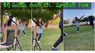 కీర్తి సురేష్  రంగ్  దే!..  షూటింగ్  Fun || Nitin & Keerthi suresh  Movie "RANG DE" 2020
