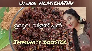 ഉലുവ വിളയിച്ചത്‌ | Immunity booster | Fenugreek seeds | Methi | Uluva Vilayichathu | ആരോഗ്യരക്ഷ