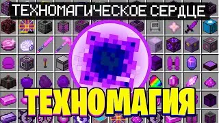TECHNOMAGIC 4: REVOLUTION ► Minecraft Survival with Mods