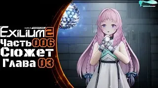 Girls' Frontline 2: Exilium - Часть №07 [Сюжет - Глава 3] (Прохождение на русском)