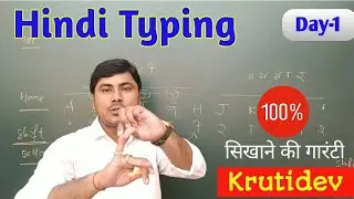 Computer Hindi Typing सीखें || 100% सिखाने की गारंटी || Krutidev Font per typing sikhen 