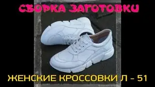 изготовление обуви ручным методом