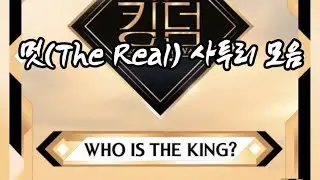 [ATEEZ\에이티즈] 멋(The Real) 사투리 모음