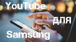 Полезное приложение для Samsung