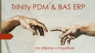 Презентация TrinityPDM - системы управления данными об изделии для BAS ERP | ЦСО «Проком»