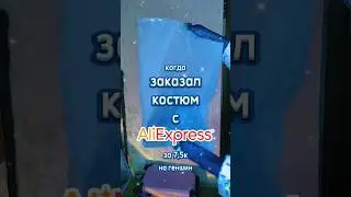 Заказал косплей-костюм с али, а там...😱😱😱