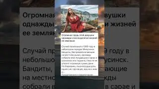 Огромная грудь этой девушки спасла десятки жизней😱