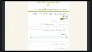 اكثر من (500) سؤال، اختبارات الـ ArcGISPro  ونظم المعلومات الجغرافية | Solve Questions in ArcGIS Pro