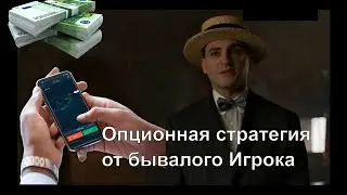 Древняя стратегия бинарных опционов.Секреты мастеров.