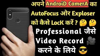 #How_To LOCK THE AUTO-FOCUS or EXPLORER OF YOUR AndroiD CAMERA||Record Your Video Like PROFESSIONAL