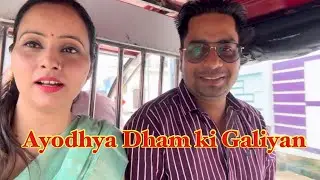 Ayodhya Dham ki Galiyan #ashishpunita_vlogs #funny #ashishvlogs #comedy #family_vlogs