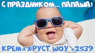 Radio Record Кремов и Хрусталев 😂 Крем & Хруст ШОУ 