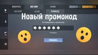 Новый промокод в кейс симулятор для стандофф 2