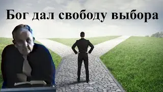 Билли Страйкен. Бог дал свободу выбора