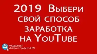 1 день. Практический онлайн-курс Реальные Деньги из YouTube - 11