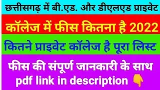 cg B.ed private college fees|cg d.el.ed private college fees|cg b.ed and d.el.ed pvt. college fees