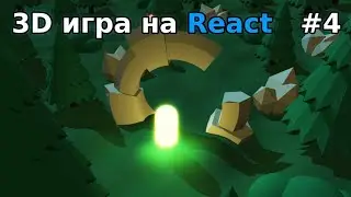 Работа над игровым дизайном (#4)