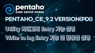 Pentaho_CE_9.2 version (PDI) - Write to log Entry 기능 설명