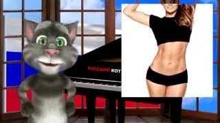 Русский Кот - Девушка с обложки