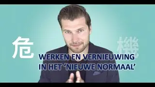 Werken in het 'Nieuwe Normaal' (Vernieuwing in de toekomst van werk) - Arjen Banach