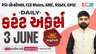 3 June 2024 Current Affairs in Gujarati l Daily Current Affairs Gujarati - ICE Rajkot - Keyursir