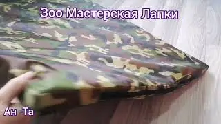 Зоо Мастерская Лапки🐾🐾Коврик для больших собак🐕