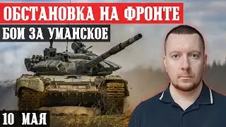 Ukraine. News (May 10th). The situation in the Kharkov region.