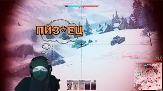 Меня вые*али в WarThunder—ЛЮТЫЙ УГАР