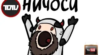 Tydysh.TV - Быков приди !