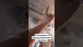 ВЕНТИЛЯЦИЯ И КОНДИЦИОНИРОВАНИЕ