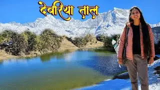 DEORIA TAL : Deoria Tal Trek | Sari Village | Deoria Tal Uttarakhand | Chaukhamba Peak | Snow Trek