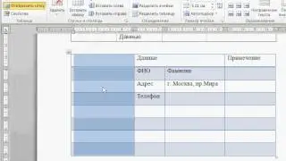 MSO.18 Расширенная работа с таблицами Microsoft Word