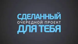 4. Типографика и 4слона [видео]