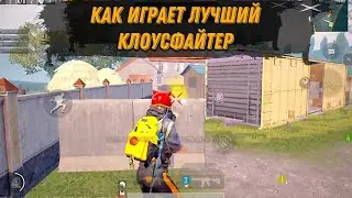 ЛУЧШИЙ ИГРОК В ТДМ | PUBG MOBILE